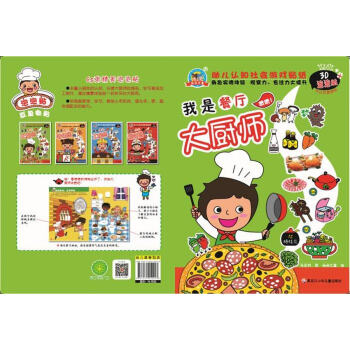 我是餐廳大廚師