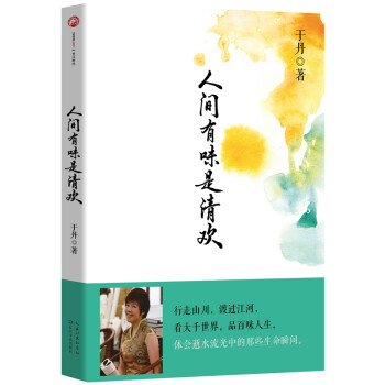 人間有味是清歡