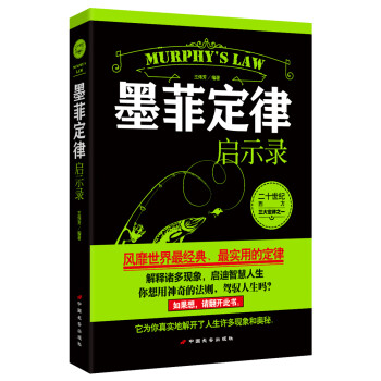墨菲定律啟示錄
