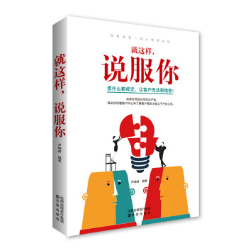 就這樣，說服你