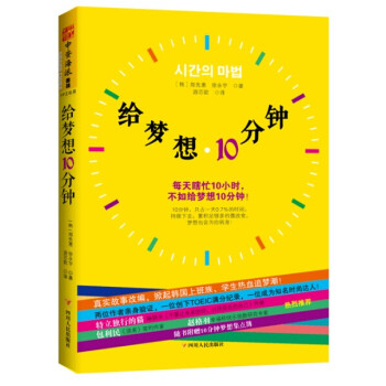 給夢(mèng)想10分鐘 給夢(mèng)想10分鐘