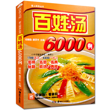 滋補養(yǎng)生百姓湯 滋補養(yǎng)生百姓湯