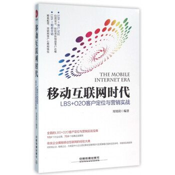 移動(dòng)互聯(lián)網(wǎng)時(shí)代 移動(dòng)互聯(lián)網(wǎng)時(shí)代