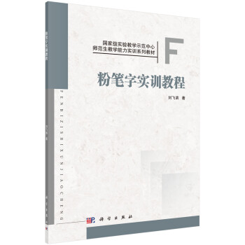 粉筆字實(shí)訓(xùn)教程