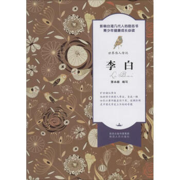 李白蕭本雄書籍