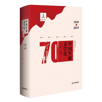 中國軍旅文學史 中國軍旅文學史