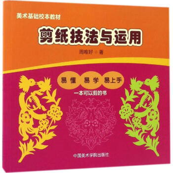 剪紙技法與應用