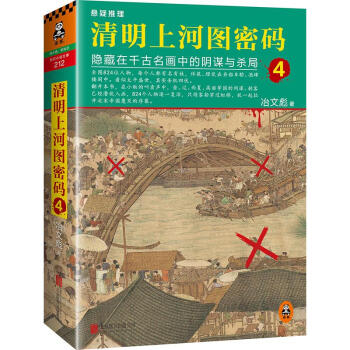 清明上河圖密碼