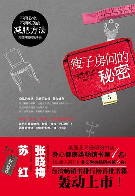 瘦子房間的秘密
