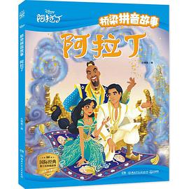 迪士尼經典故事 迪士尼經典故事