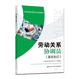 勞動關系協調員
