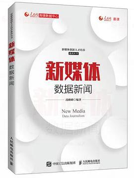 新媒體數據新聞 新媒體數據新聞