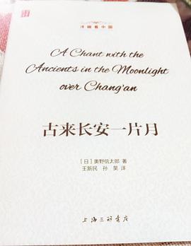 古來長安一片月