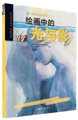 繪畫(huà)中的光與影 繪畫(huà)中的光與影