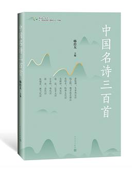 中國(guó)名詩(shī)三百首 中國(guó)名詩(shī)三百首