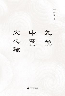 九堂中國文化課