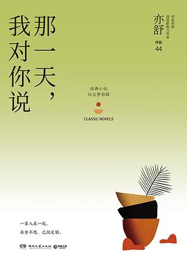 那一天我對(duì)你說 那一天我對(duì)你說