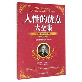 人性優(yōu)點大全集 人性優(yōu)點大全集