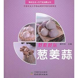 好吃好玩蔥姜蒜