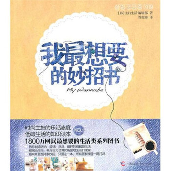 我想要的妙招書