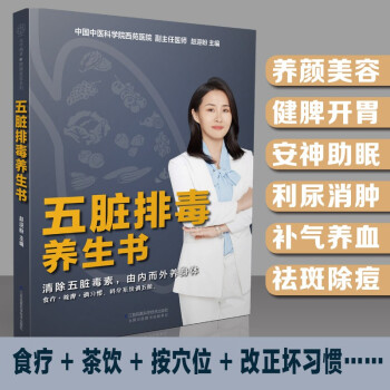 五臟排毒養生書