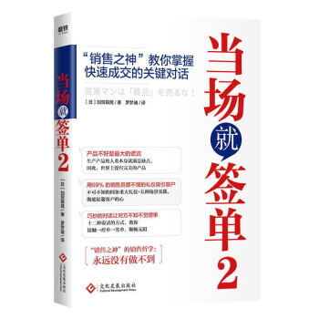 讓客戶當場簽單