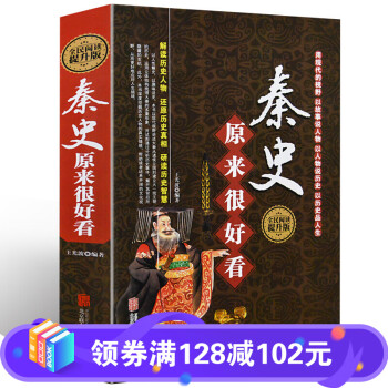 秦史原來很好看