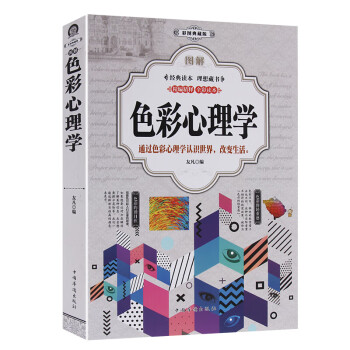 圖解色彩心理學(xué) 圖解色彩心理學(xué)