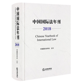 中國國際法年刊
