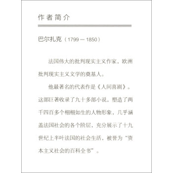 《歐也妮葛朗臺》讀后感300字：金錢與人性，揭示巴爾扎克筆下欲望的悲劇與愛情的力量！