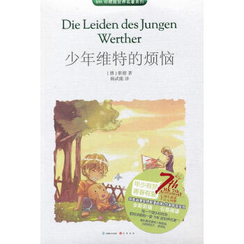 《少年維特的煩惱》讀后感1000字：青春的迷惘與激情，揭示成長中的痛苦與救贖！