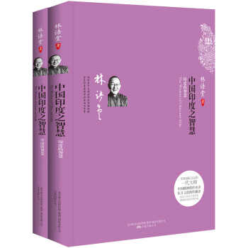 《中國(guó)印度之智慧》讀后感300字：東方哲學(xué)的交融，揭示中印智慧對(duì)現(xiàn)代生活的啟示！