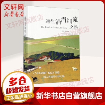 通往涓涓細(xì)流之路 通往涓涓細(xì)流之路