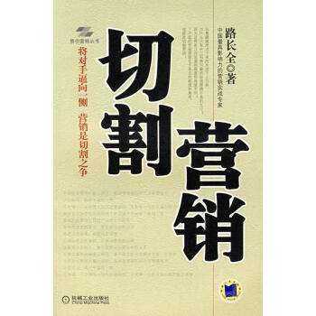 切割營銷路長全著