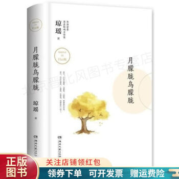 月朦朧鳥朦朧瓊瑤
