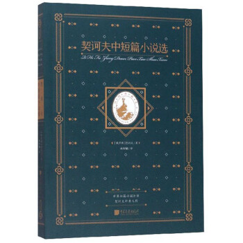 《契訶夫中短篇小說選》讀后感1000字：人物與情感的交織，揭秘生活背后的挑戰(zhàn)與沖突！