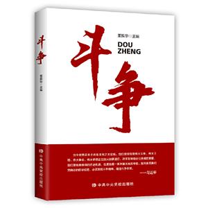 斗爭