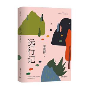 遠行記 遠行記
