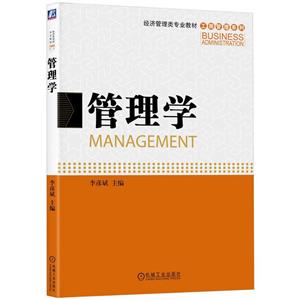 管理學