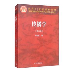 傳播學(xué)