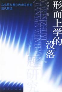 《形而上學(xué)的沒落》讀后感：震驚！哲學(xué)背后的崩潰邊緣
