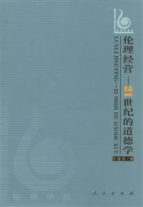 倫理經營