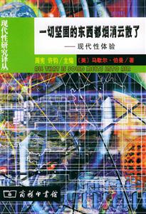 《一切堅固的東西都煙消云散了》讀后感：揭秘消逝背后的5大情感挑戰，你能抵抗生活的無常嗎？