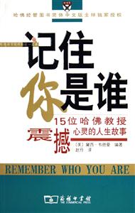 記住你是誰 記住你是誰