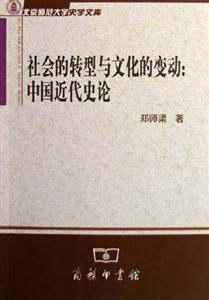 《社會(huì)的轉(zhuǎn)型與文化的變動(dòng)》讀后感：揭秘5大轉(zhuǎn)型真相，你的生活將如何被重塑？