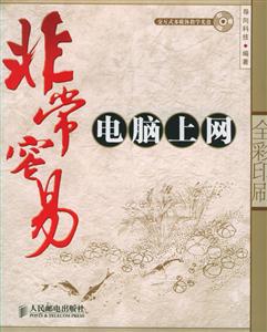 非常容易電腦上網(wǎng)