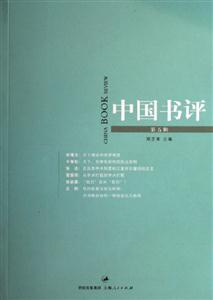 中國(guó)書評(píng) 中國(guó)書評(píng)