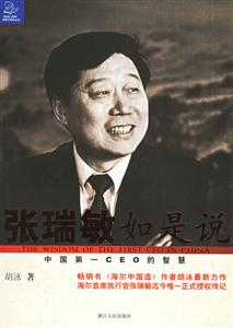 張瑞敏如是說(shuō)