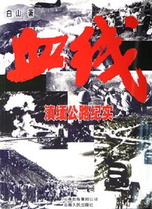 血線