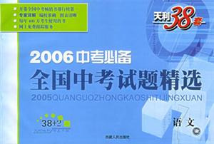 2006中考必備全國中考試題精選語文